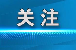 今日雄鹿对阵太阳 字母哥因腿筋伤势缺席